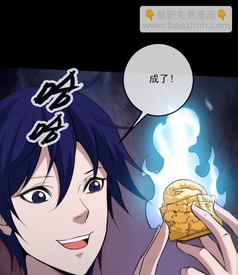 🍴劫天运 第310话 大赦 第31页