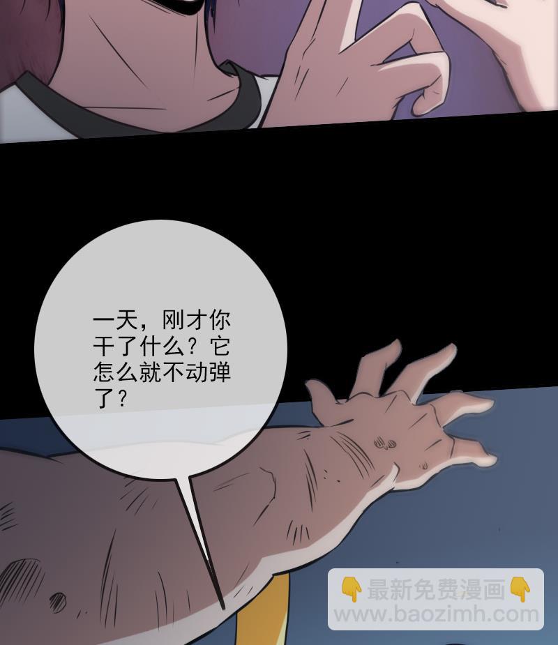 🍴劫天运 第310话 大赦 第32页