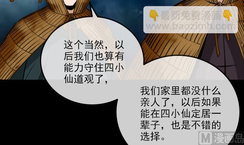 🍴劫天运 第310话 大赦 第45页
