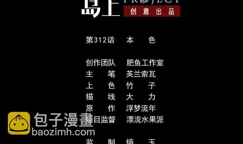 🍴劫天运 第312话 本色 第2页