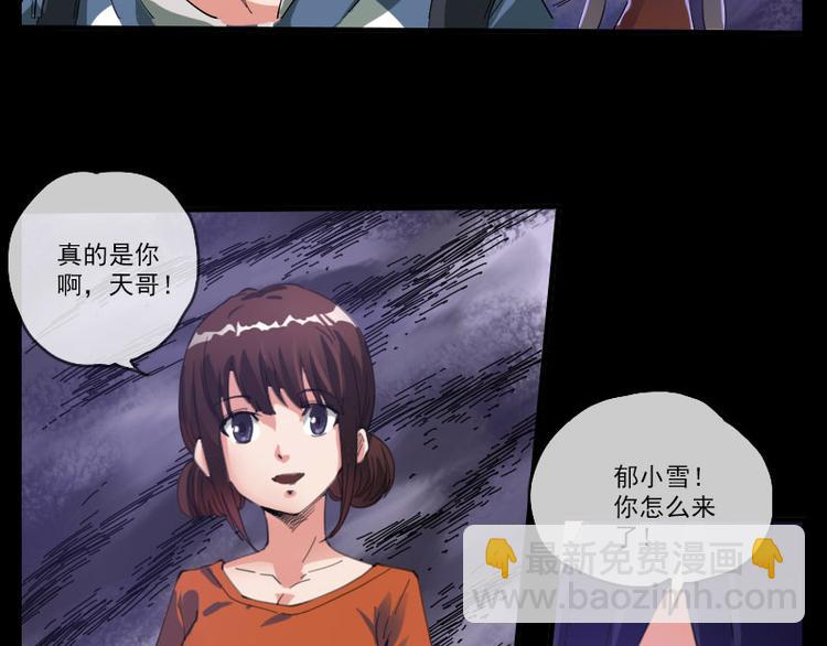 🍴劫天运 第4话 诡事频出 第11页