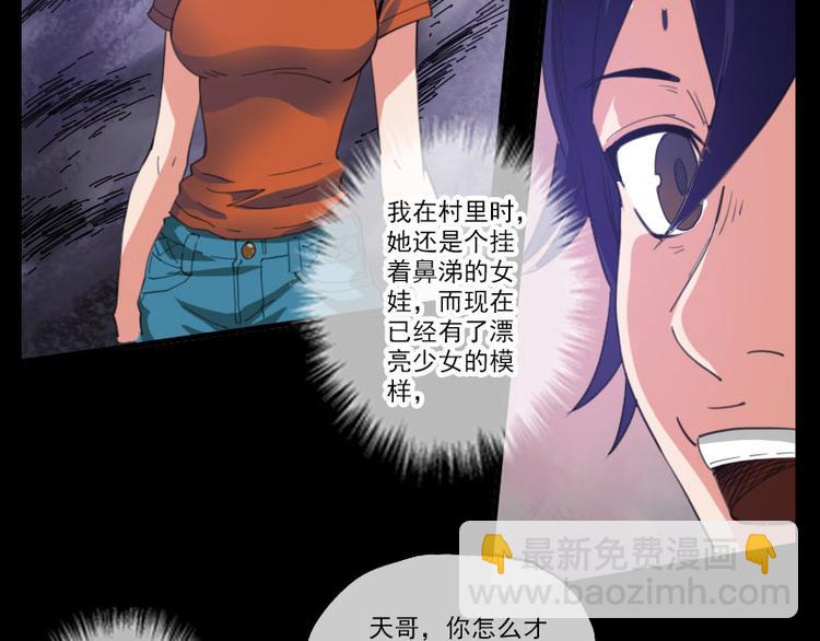 🍴劫天运 第4话 诡事频出 第12页