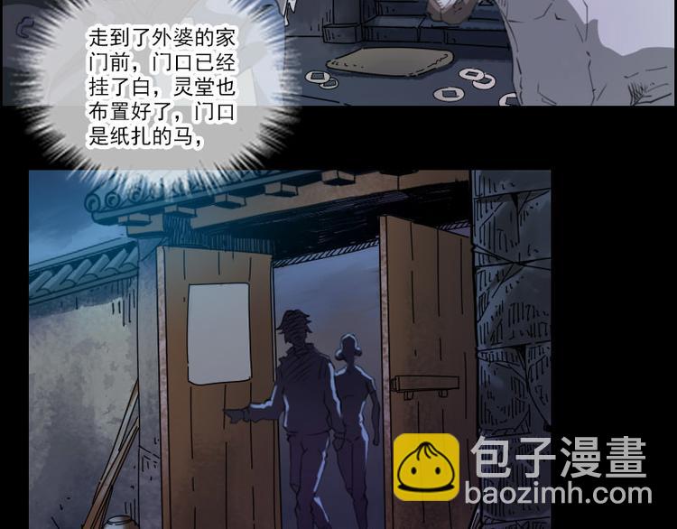 🍴劫天运 第4话 诡事频出 第18页
