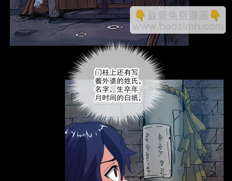 🍴劫天运 第4话 诡事频出 第19页