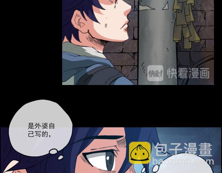 🍴劫天运 第4话 诡事频出 第20页