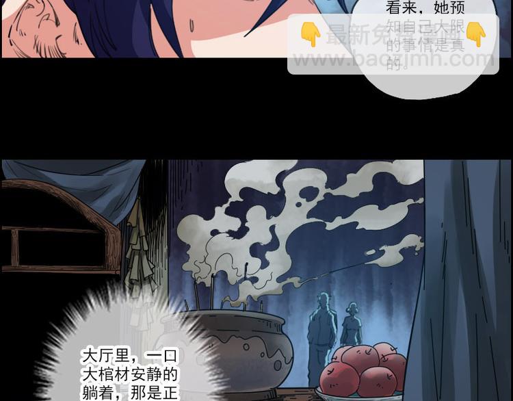 🍴劫天运 第4话 诡事频出 第21页