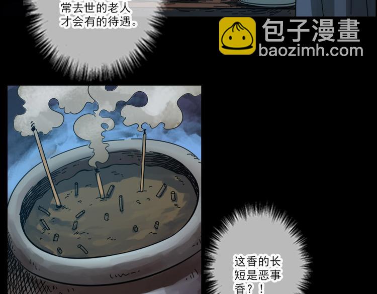 🍴劫天运 第4话 诡事频出 第22页