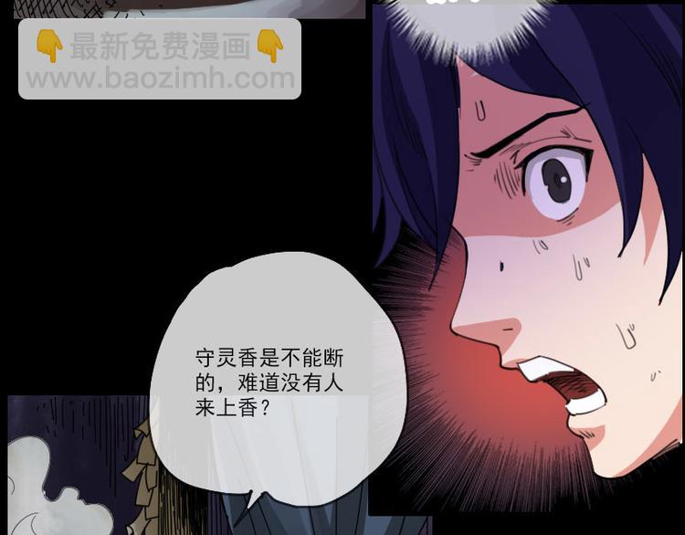🍴劫天运 第4话 诡事频出 第23页