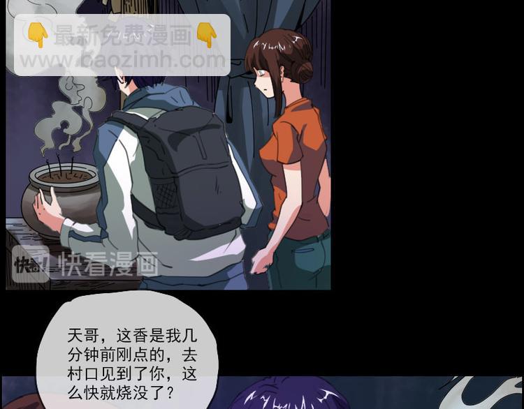 🍴劫天运 第4话 诡事频出 第24页