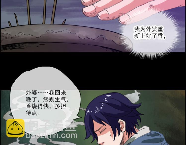 🍴劫天运 第4话 诡事频出 第26页