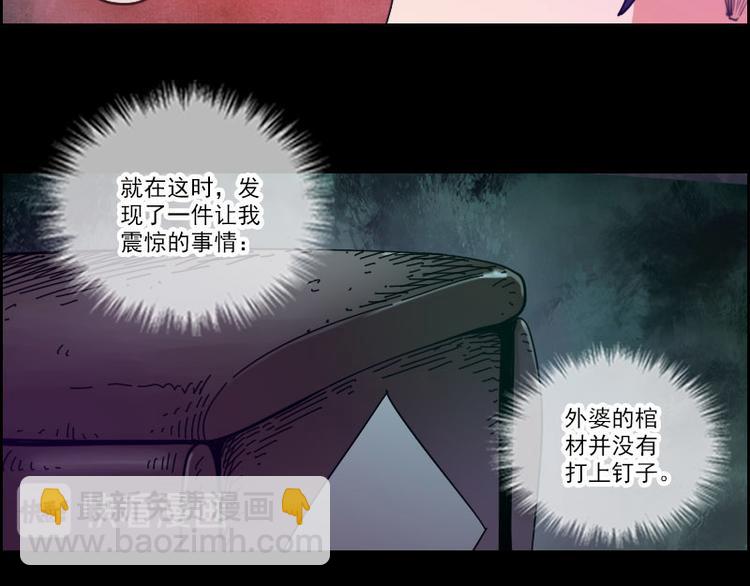 🍴劫天运 第4话 诡事频出 第28页