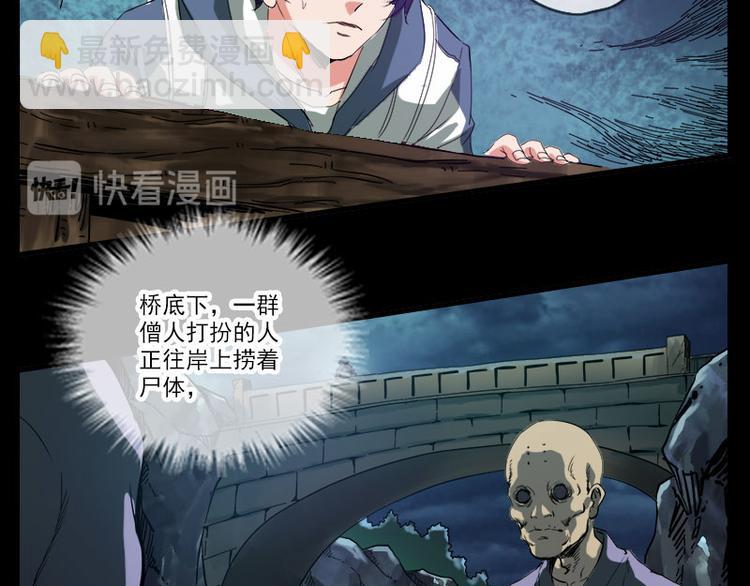 🍴劫天运 第4话 诡事频出 第3页