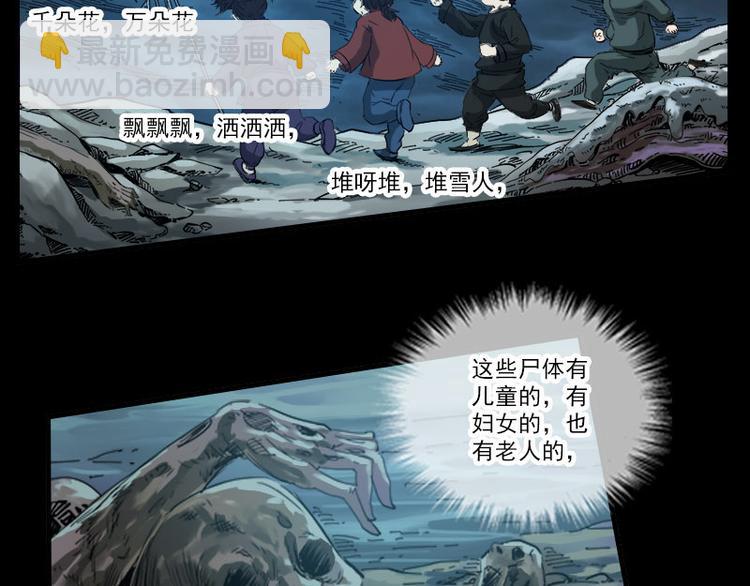 🍴劫天运 第4话 诡事频出 第5页