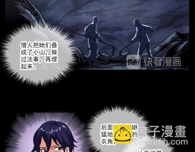 🍴劫天运 第4话 诡事频出 第8页