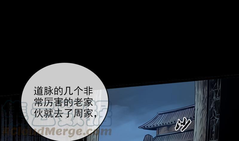 🍴劫天运 第23话 周老魔 2 第1页