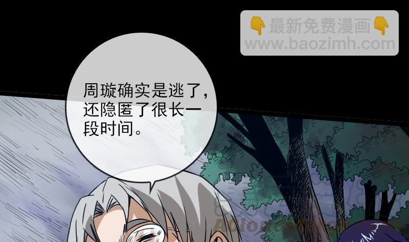 🍴劫天运 第23话 周老魔 2 第11页