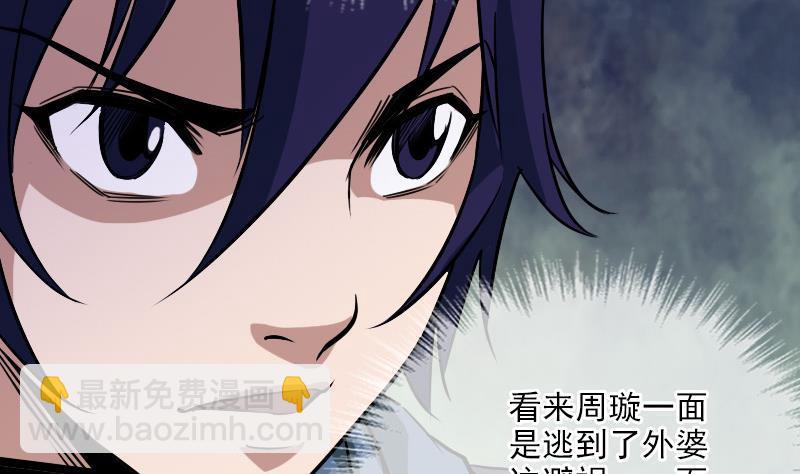 🍴劫天运 第23话 周老魔 2 第14页