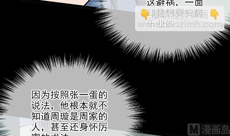 🍴劫天运 第23话 周老魔 2 第15页