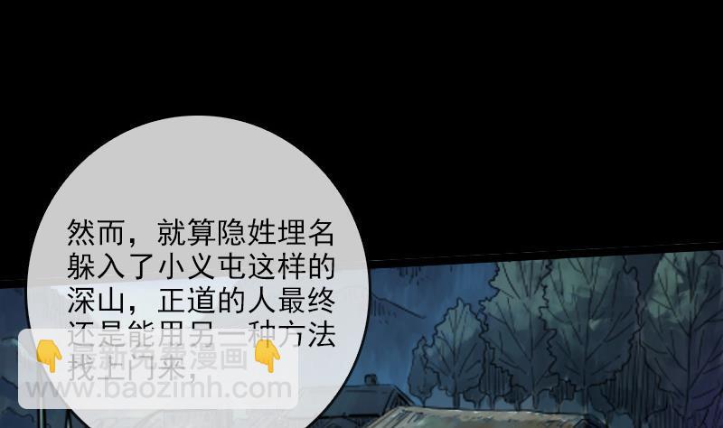 🍴劫天运 第23话 周老魔 2 第17页
