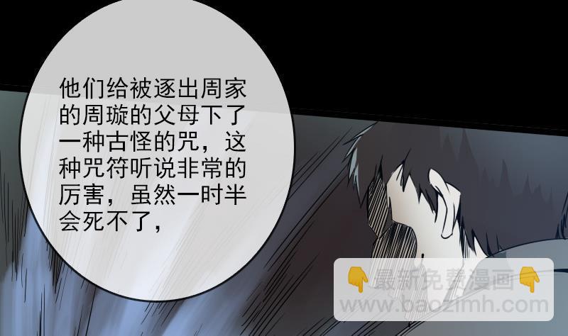 🍴劫天运 第23话 周老魔 2 第19页
