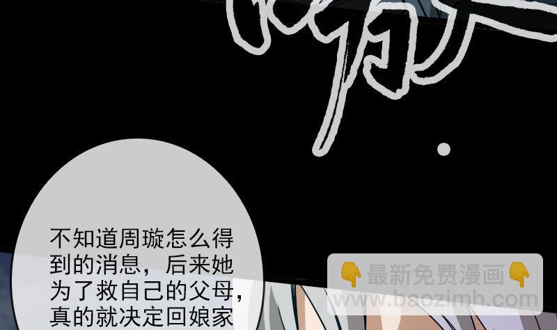 🍴劫天运 第23话 周老魔 2 第23页