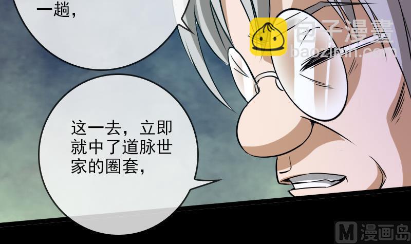 🍴劫天运 第23话 周老魔 2 第24页