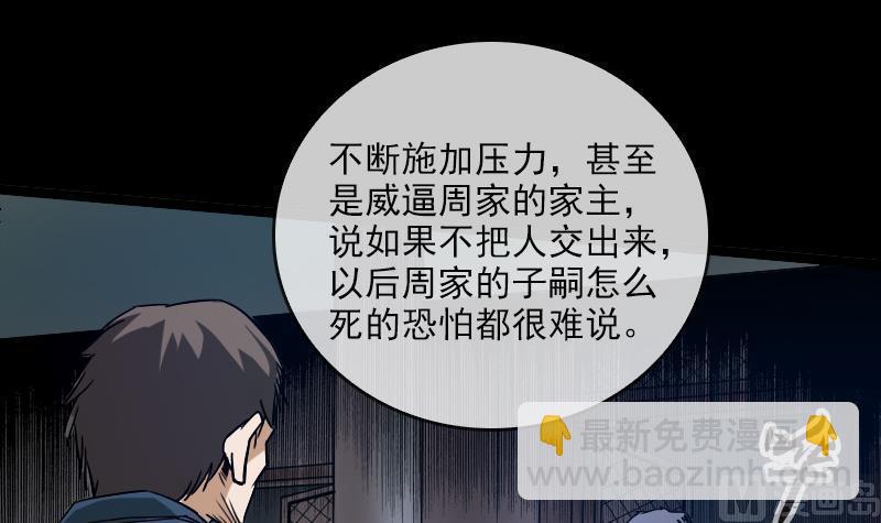 🍴劫天运 第23话 周老魔 2 第3页