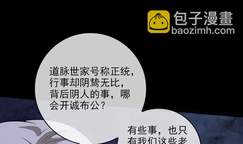 🍴劫天运 第23话 周老魔 2 第32页