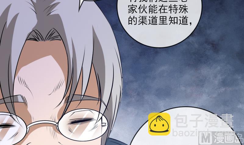 🍴劫天运 第23话 周老魔 2 第33页