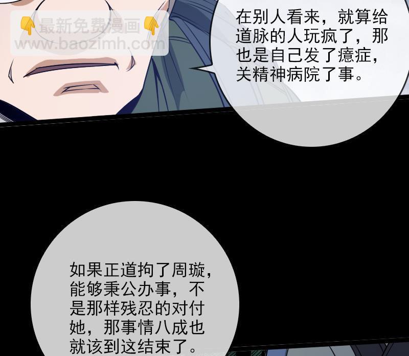 🍴劫天运 第23话 周老魔 2 第34页