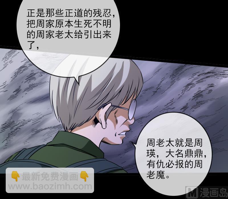 🍴劫天运 第23话 周老魔 2 第36页