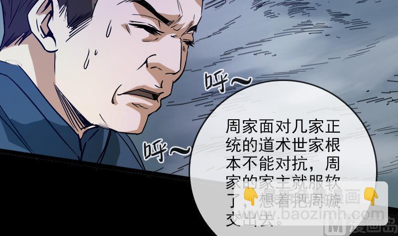 🍴劫天运 第23话 周老魔 2 第6页