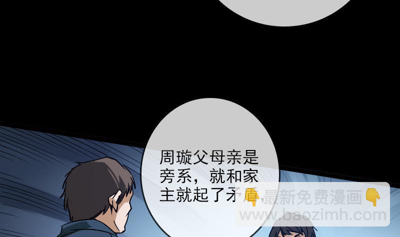 🍴劫天运 第23话 周老魔 2 第7页