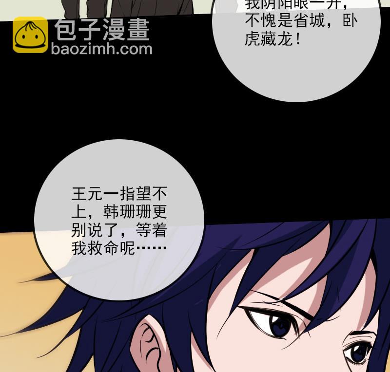 🍴劫天运 第314话 私奔 第29页