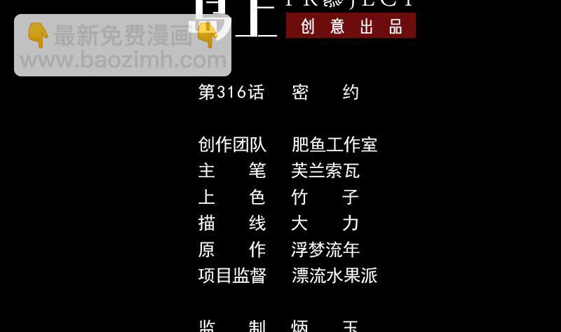 🍴劫天运 第316话 密约 第2页
