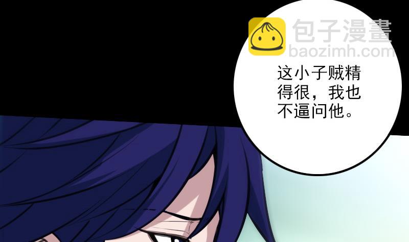 🍴劫天运 第316话 密约 第22页