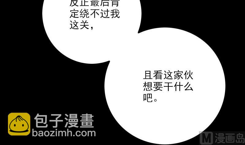 🍴劫天运 第316话 密约 第24页