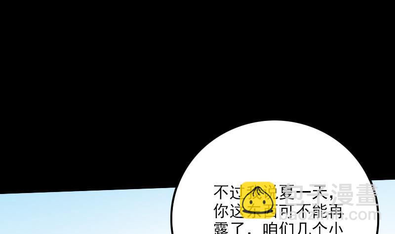 🍴劫天运 第316话 密约 第25页