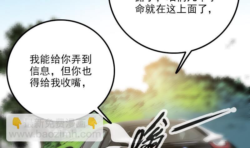 🍴劫天运 第316话 密约 第26页