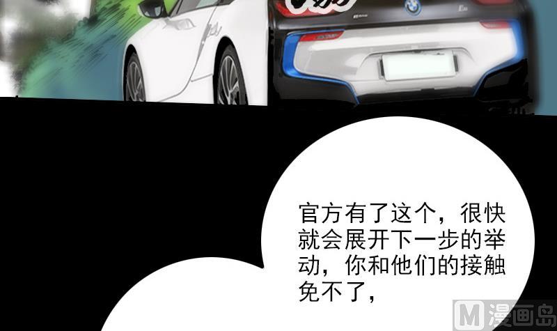 🍴劫天运 第316话 密约 第27页