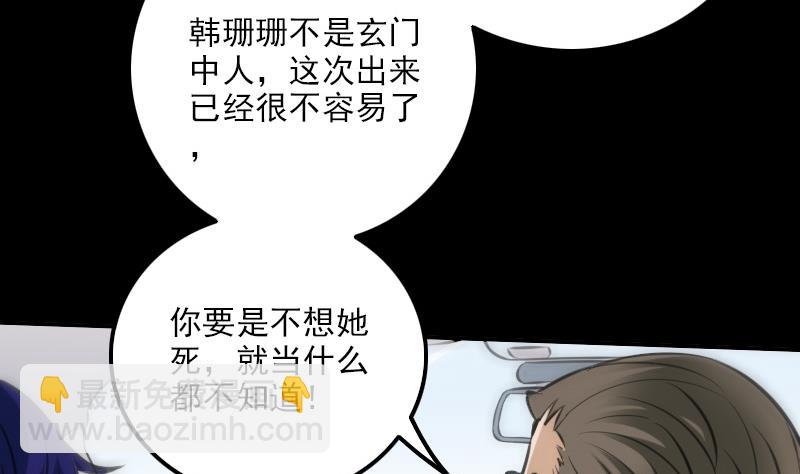 🍴劫天运 第316话 密约 第28页