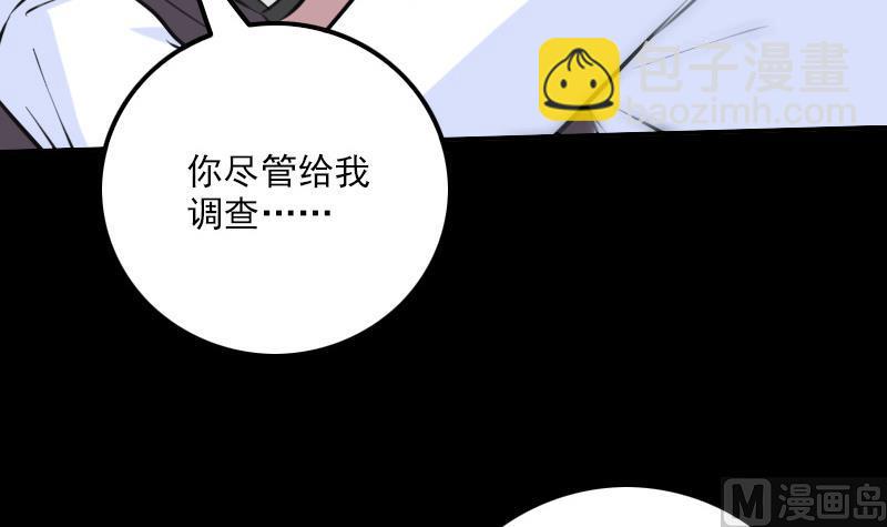 🍴劫天运 第316话 密约 第30页