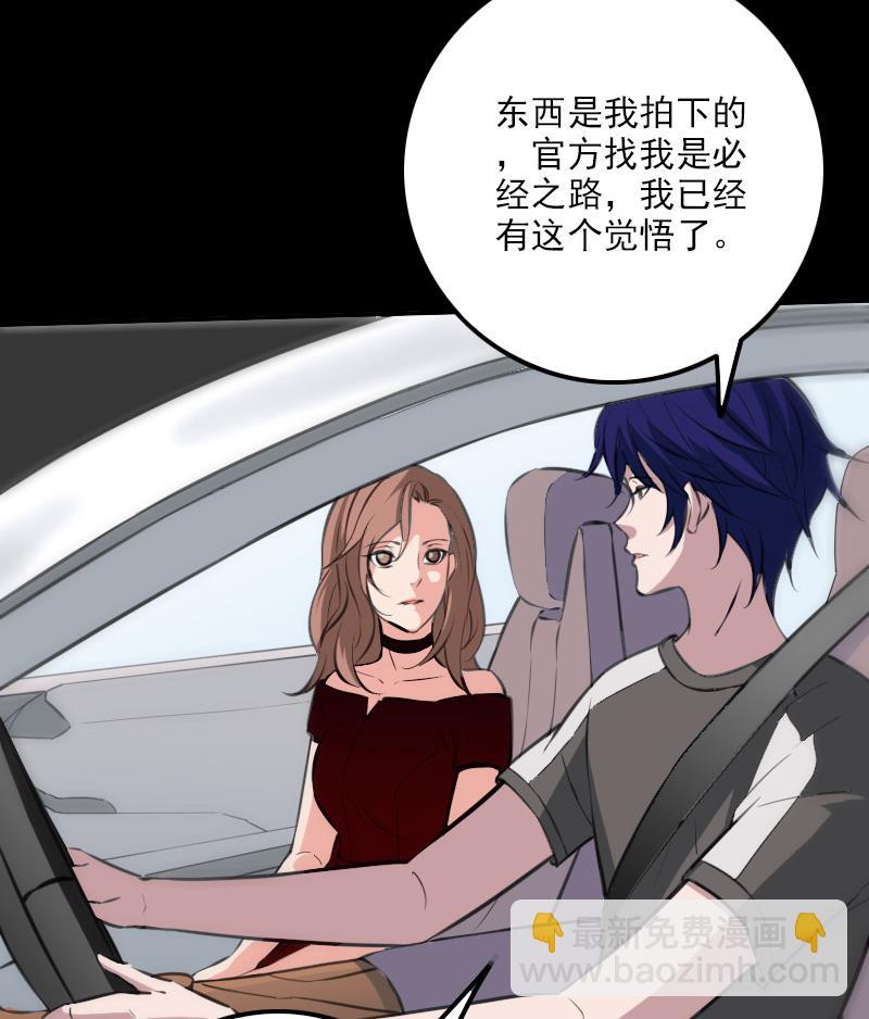 🍴劫天运 第316话 密约 第31页