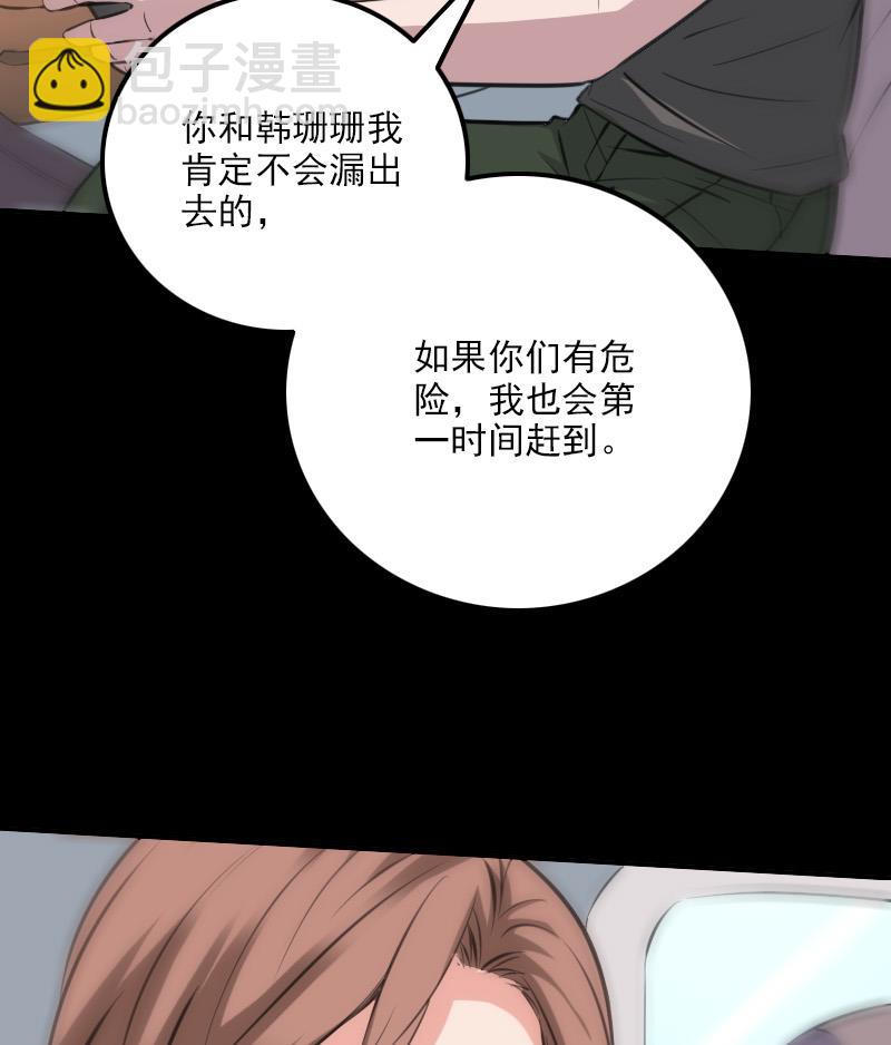🍴劫天运 第316话 密约 第32页