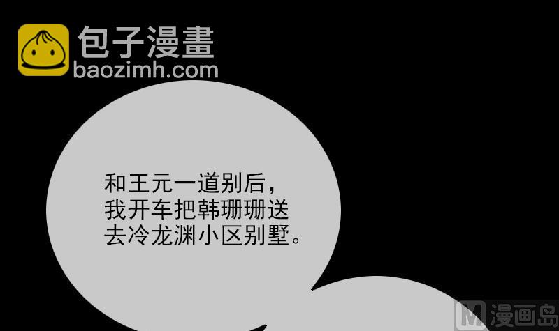 🍴劫天运 第316话 密约 第45页