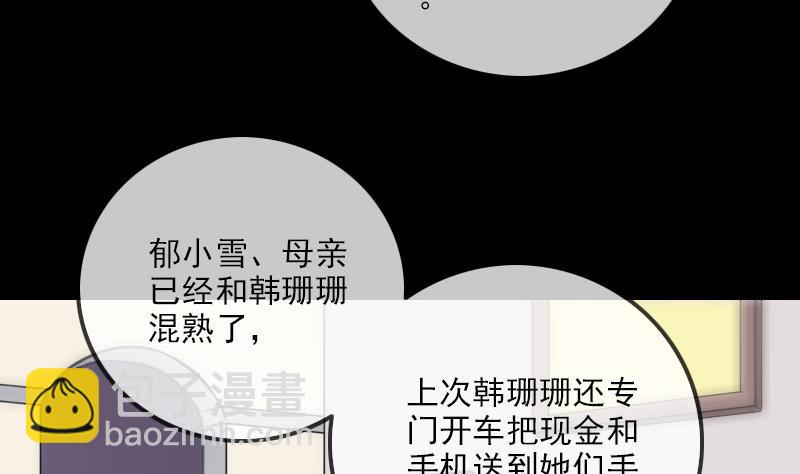 🍴劫天运 第316话 密约 第49页
