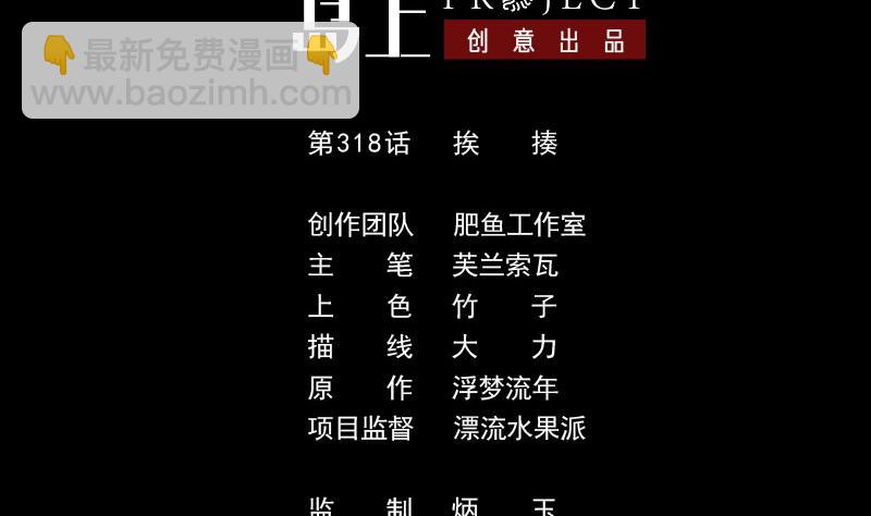 🍴劫天运 第318话 挨揍 第2页