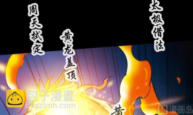 🍴劫天运 第318话 挨揍 第21页