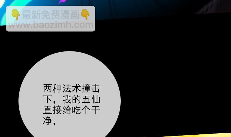 🍴劫天运 第318话 挨揍 第31页