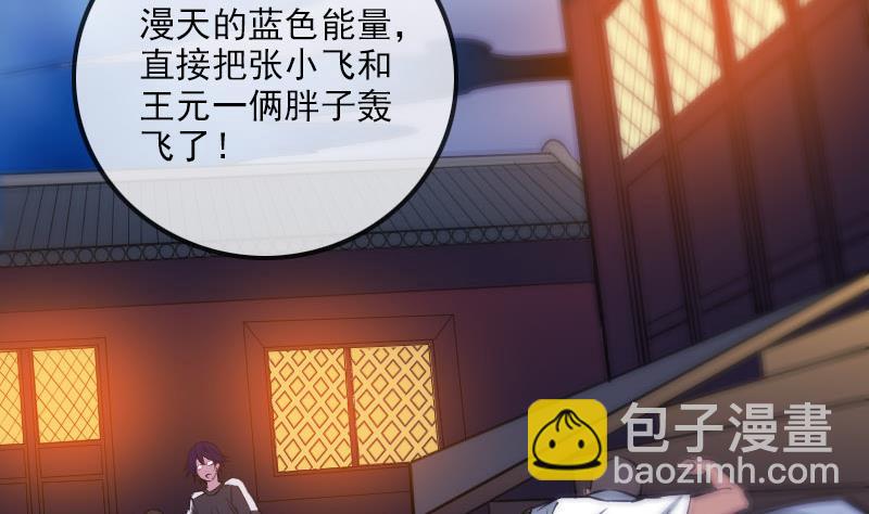 🍴劫天运 第318话 挨揍 第4页